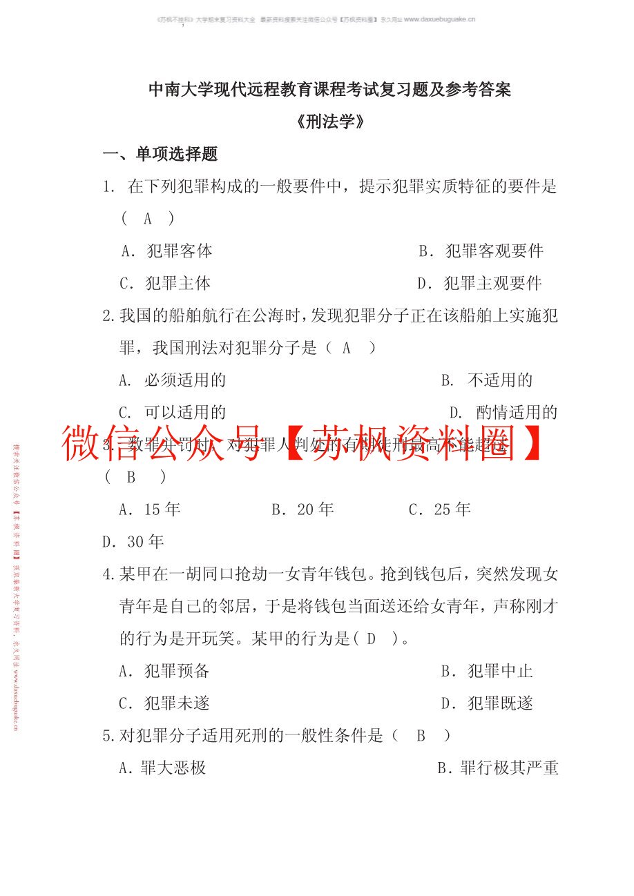 刑法学